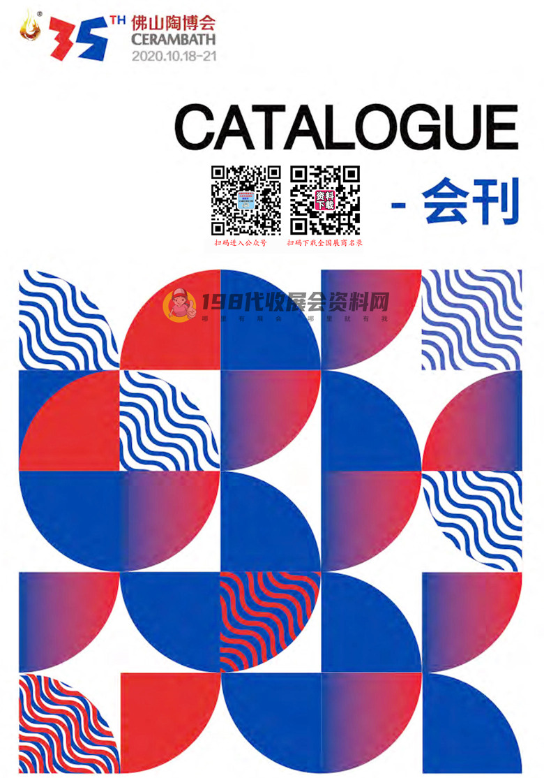 2020廣東佛山陶博會(huì)會(huì)刊|第35屆佛山（國際）陶瓷及衛(wèi)浴博覽交易會(huì)會(huì)刊-展會(huì)會(huì)刊
