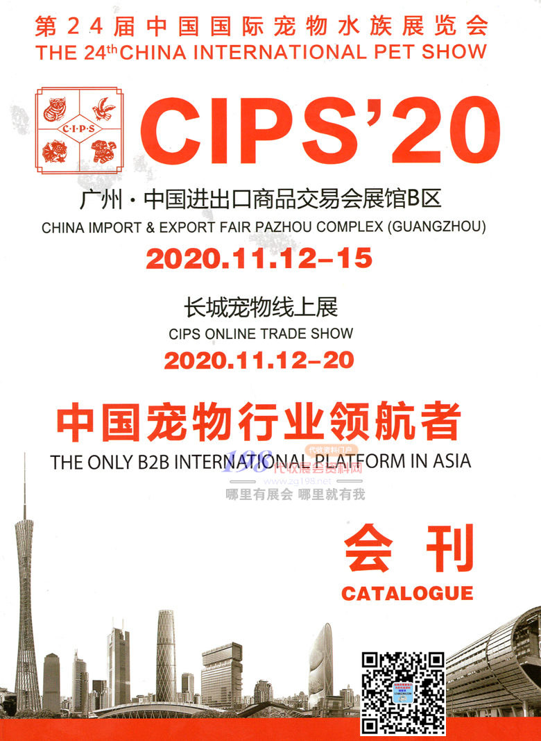 [展商名錄]廣州第二十四屆中國國際寵物水族展(CIPS)會刊—展會會刊 寵物展