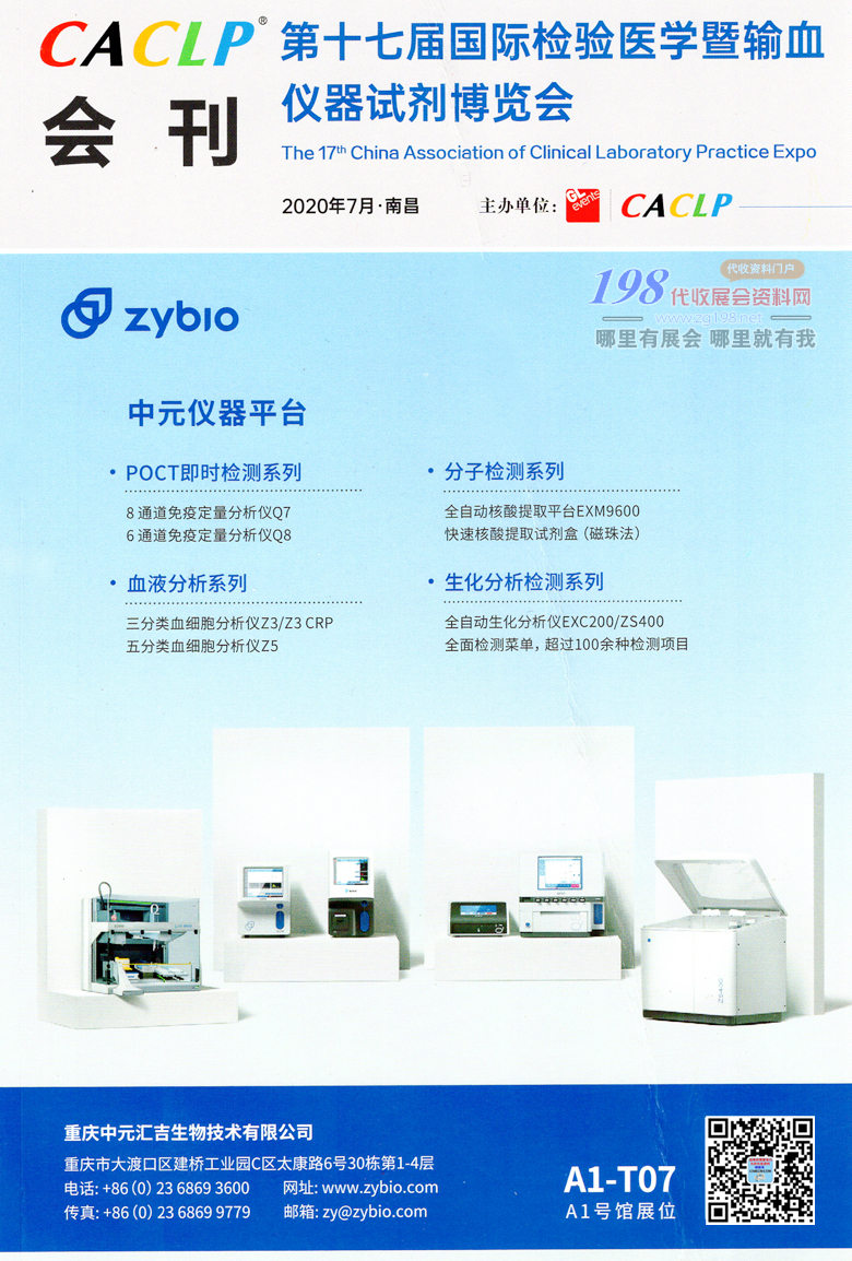 2020南昌CACLP第十七屆國(guó)際檢驗(yàn)醫(yī)學(xué)暨輸血儀器試劑博覽會(huì)展會(huì)會(huì)刊-CACLP會(huì)刊