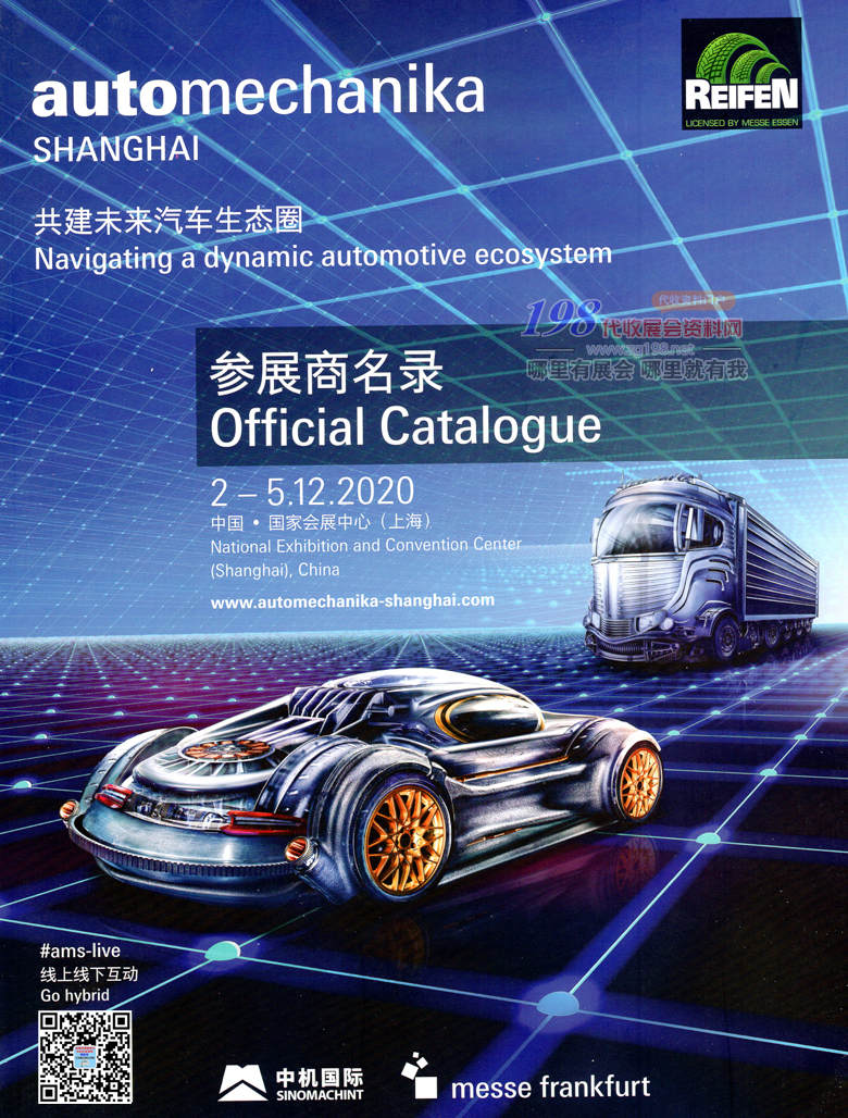 2020年上海法蘭克福汽配展會刊|上海國際汽車零配件維修檢測診斷設(shè)備及服務(wù)用品展會刊