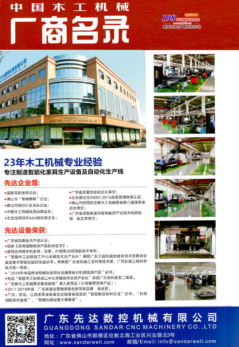 中國木工機(jī)械行業(yè)廠商名錄與產(chǎn)品目錄【270家】