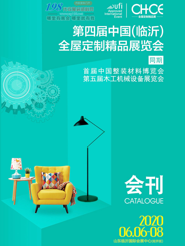2020第四屆中國臨沂全屋定制精品展覽會(huì)|整裝材料博覽會(huì)|木工機(jī)械設(shè)備展會(huì)刊-展會(huì)會(huì)刊