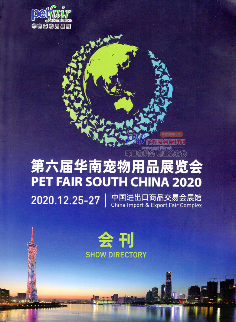 【展商名錄】廣州第六屆華南寵物用品展覽會展會會刊 寵物展
