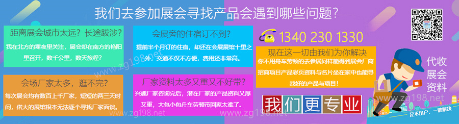 代收展會(huì)資料