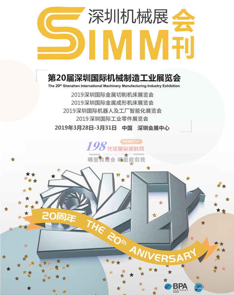 ITES2019 SIMM深圳國際工業(yè)制造技術展 第20屆深圳機械展會刊—展商名錄 工博會