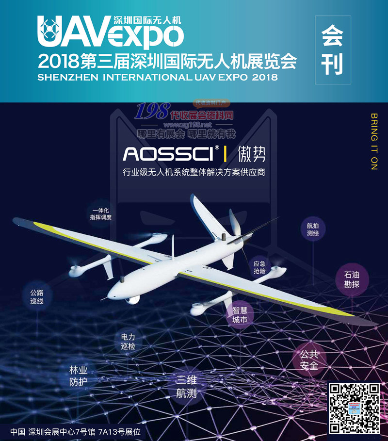 2018第三屆深圳國(guó)際無(wú)***展會(huì)刊 UAV EXPO展商名錄