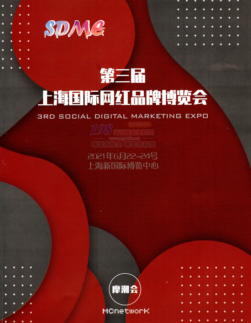 2021第三屆上海國際網(wǎng)紅品牌博覽會(huì)展商名錄-展會(huì)會(huì)刊