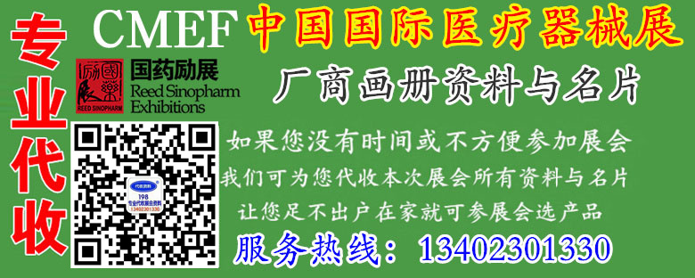 代收CMEF醫(yī)博會資料：第87屆中國國際醫(yī)療器械博覽會展區(qū)展品設置分布