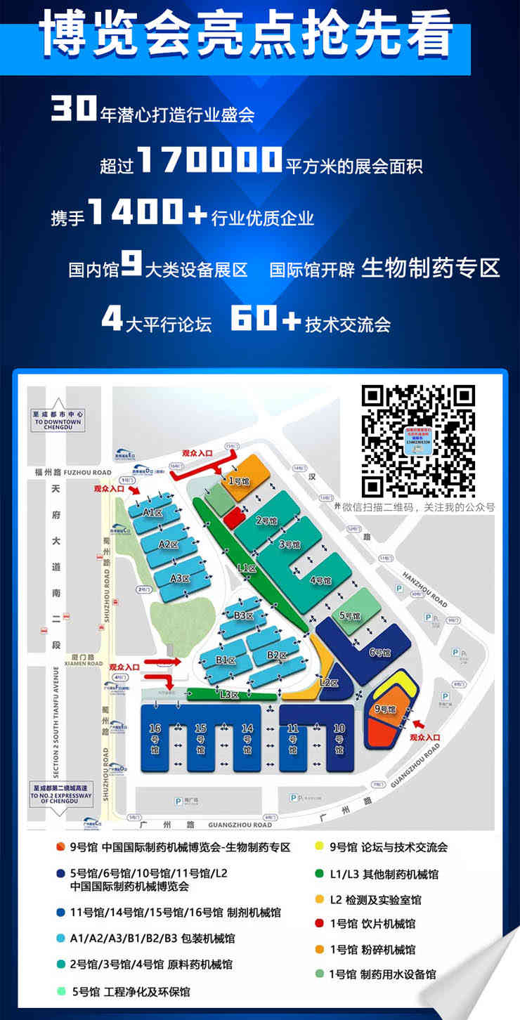 全國制藥機械博覽會