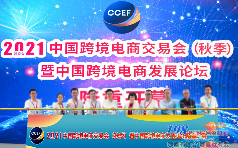 2021中國跨境電商交易會（秋季）展會現(xiàn)場
