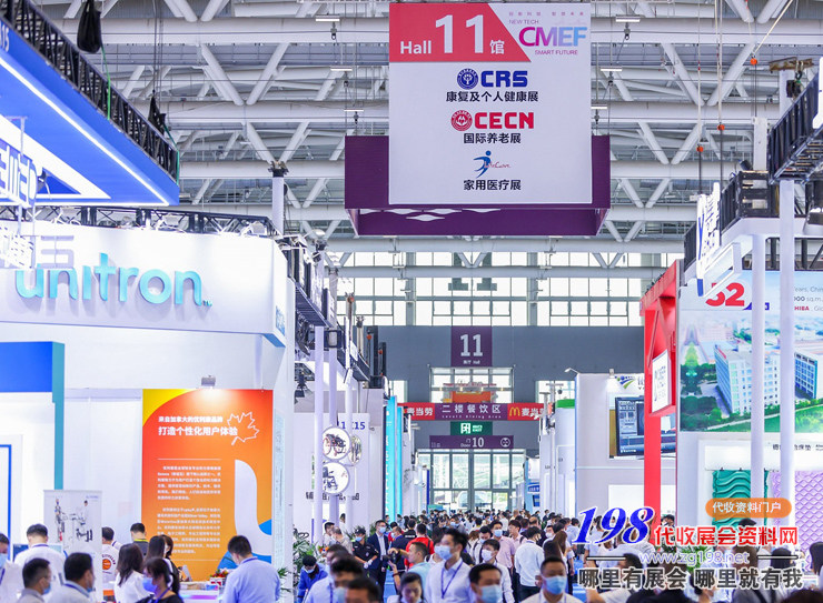 代收CMEF醫(yī)療器械展資料