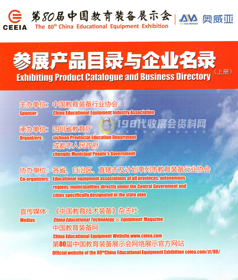 2021成都第80屆中國教育裝備展示會參展產(chǎn)品目錄與企業(yè)名錄【上下兩冊】