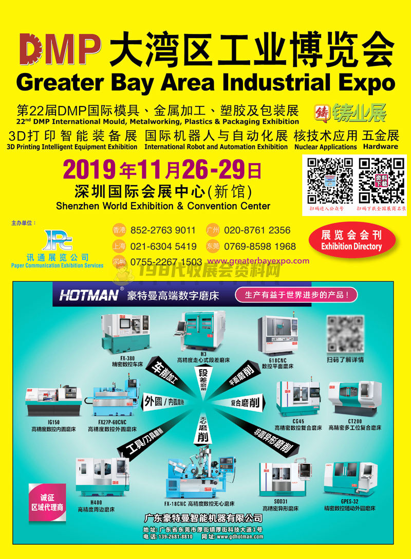 2019深圳DMP大灣區(qū)工博會會刊|第22屆國際模具金屬加工塑膠及包裝展會刊-工博會會刊