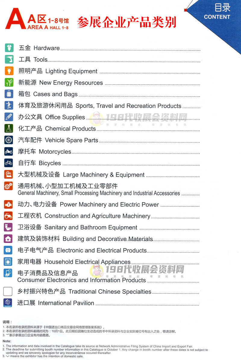 廣交會(huì)展商名錄