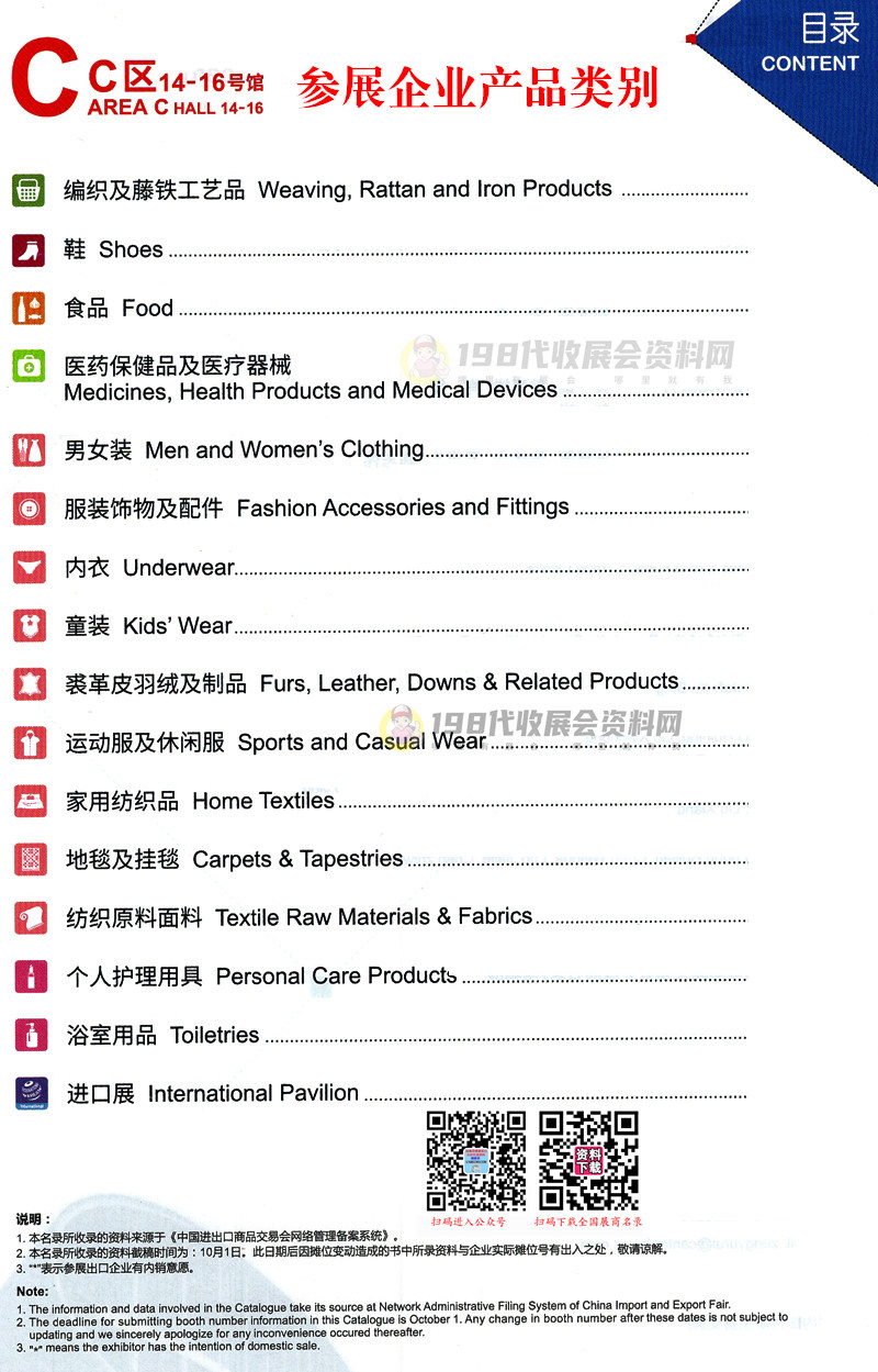 廣交會參展商名錄