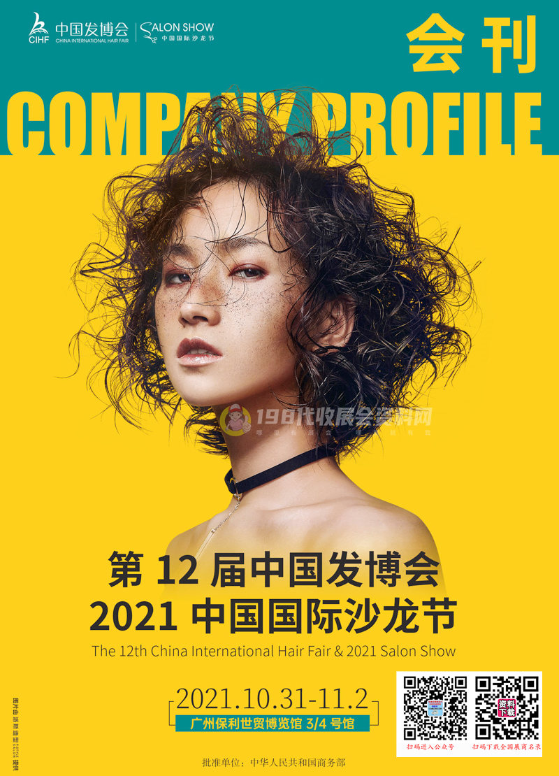 2021廣州第12屆中國(guó)發(fā)博會(huì)會(huì)刊-展商名錄