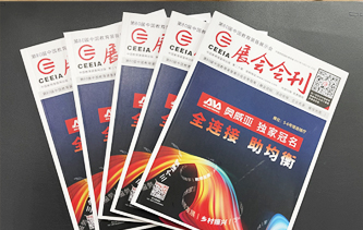 《展會(huì)會(huì)刊》廣告價(jià)格-第81屆中國教育裝備展示會(huì)