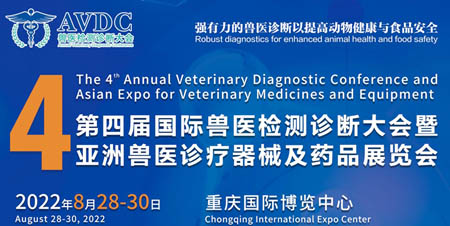 關(guān)于開展第四屆國際獸醫(yī)檢測診斷大會暨亞洲獸醫(yī)診療器械及藥品展覽會口頭報告與墻報征集活動的通知
