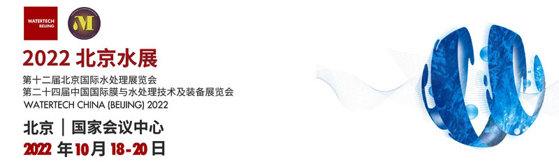 第十二屆北京國(guó)際水處理展1