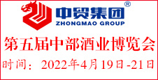 【參展報名】第五屆中國（中部）酒業(yè)博覽會