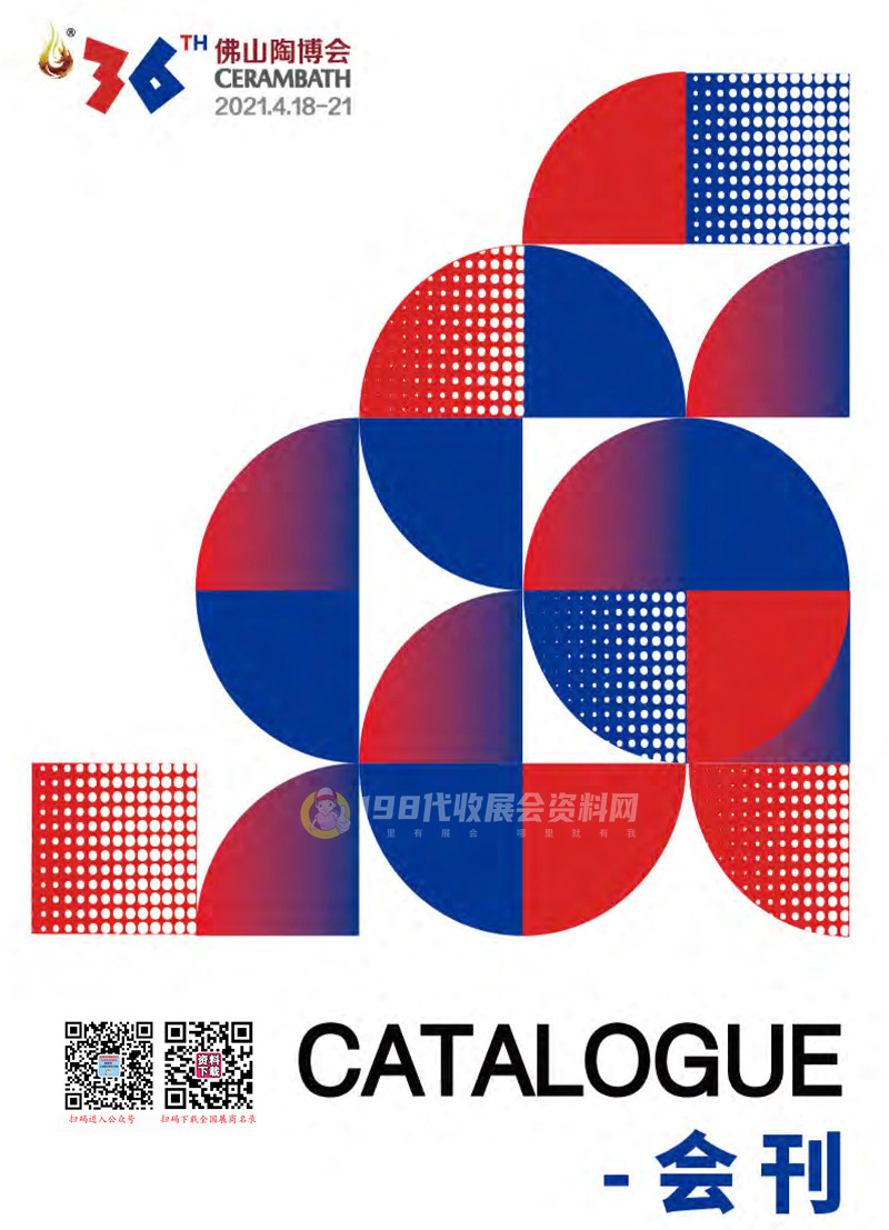 2021廣東佛山陶博會會刊|第36屆佛山（國際）陶瓷及衛(wèi)浴博覽交易會會刊-展商名錄 建筑建材