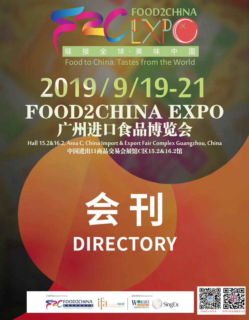 FOOD2CHINA EXPO 2019廣州進(jìn)口食品博覽會會刊-展商名錄