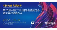中國國際名酒展白酒板塊全新升級，5月廣州見！
