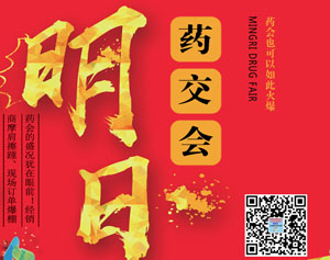 2022重慶藥交會5月8日重慶龍頭寺舉行—代收藥交會資料