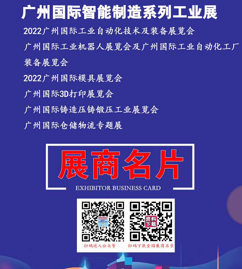 【展商名錄】2022廣州國際智能制造系列工業(yè)展參展商名錄