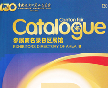 2021第130屆廣交會(huì)B區(qū)參展商名錄-廣交會(huì)展商名錄