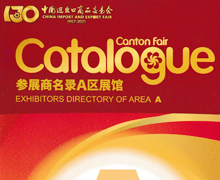 2021第130屆廣交會(huì)A區(qū)參展商名錄-第130屆廣交會(huì)展商名錄