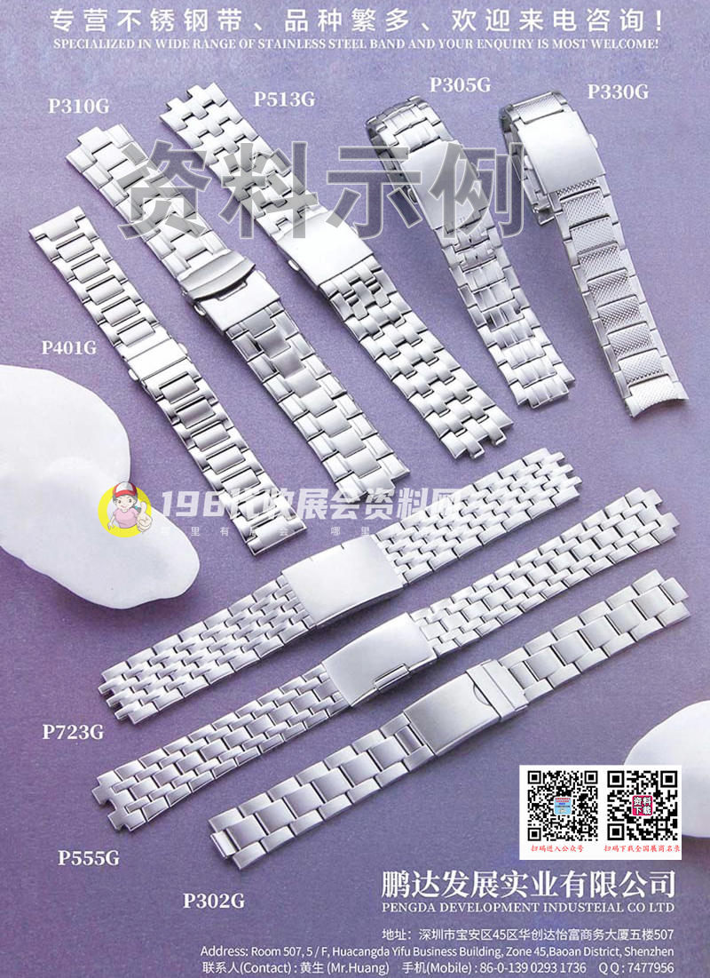 鐘表行業(yè)產(chǎn)品目錄圖冊(cè)資料2