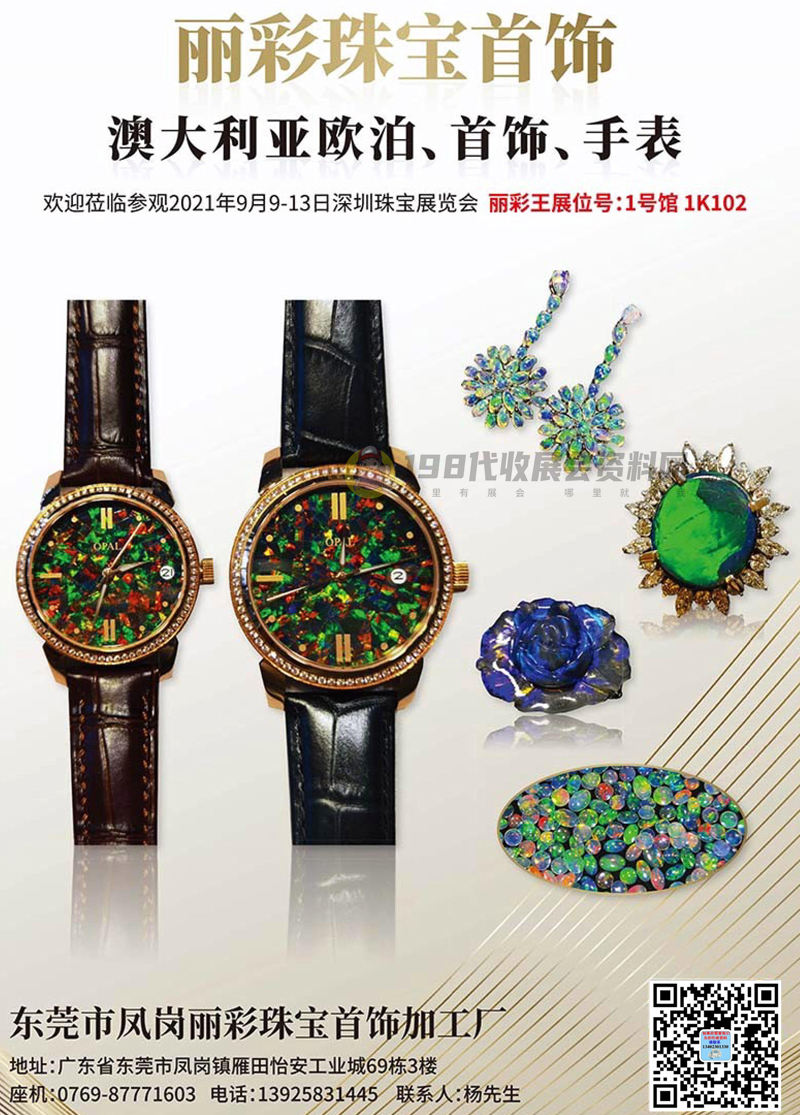 珠寶首飾展商名錄3