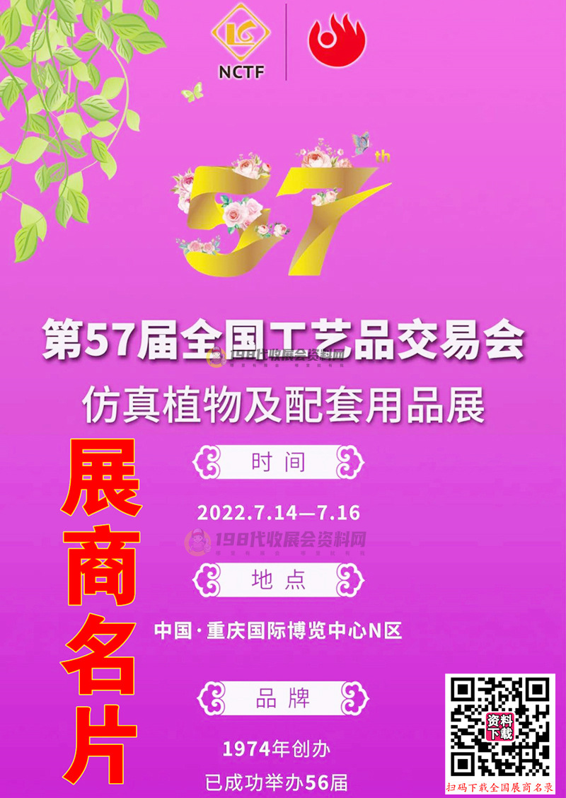 全國(guó)工藝品交易會(huì)展會(huì)會(huì)刊