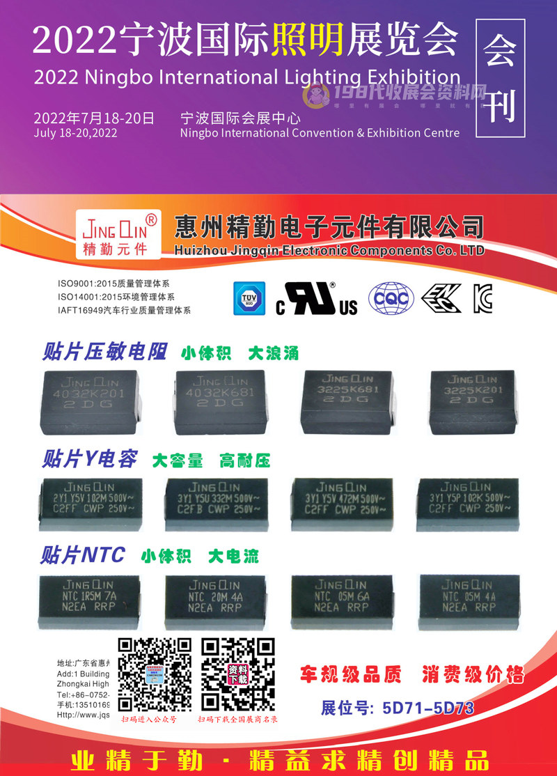 2022寧波國(guó)際照明展覽會(huì)會(huì)刊 寧波照明展展商名錄