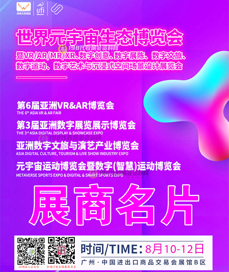 世界元宇宙生態(tài)博覽會展商名錄