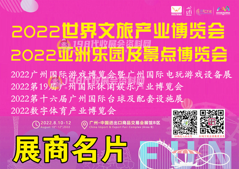 世界文旅產(chǎn)業(yè)博覽會(huì)展商名錄