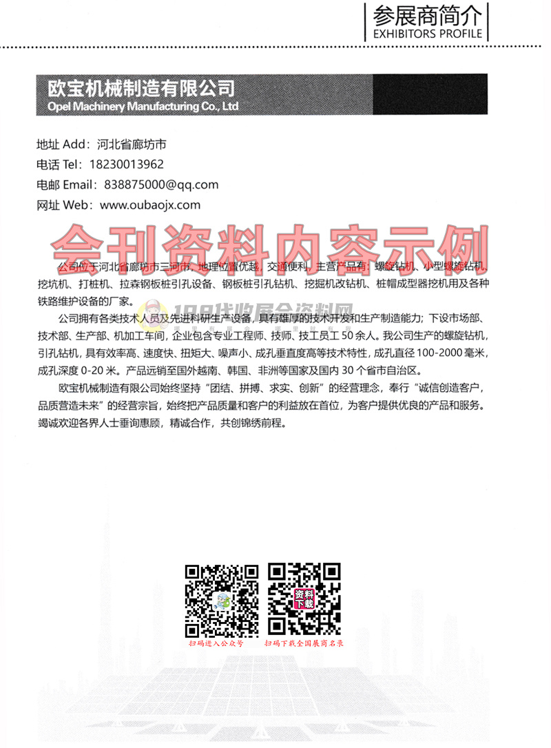 世界太陽能光伏產(chǎn)業(yè)博覽會會刊—展商名錄