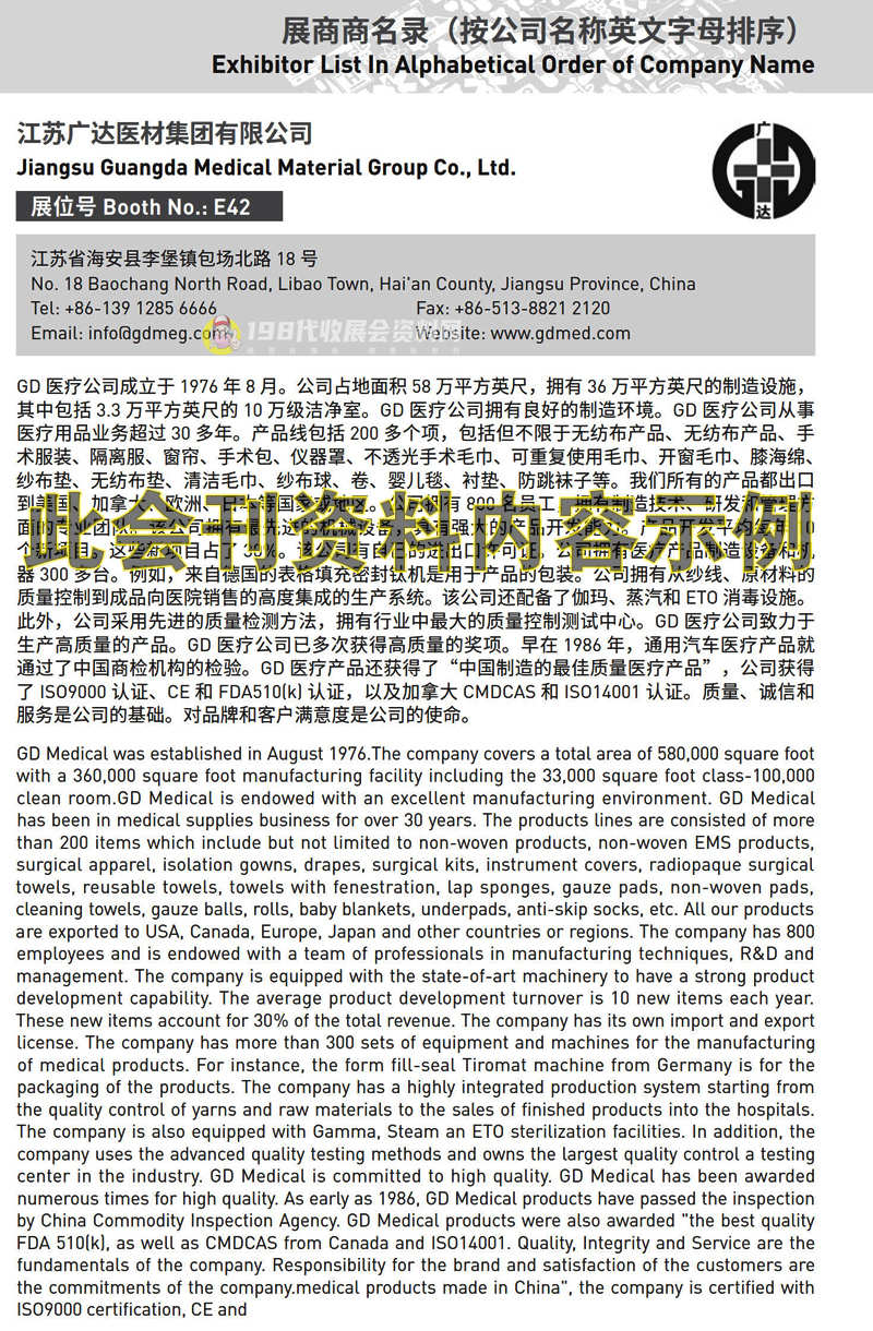 MFC展會(huì)會(huì)刊