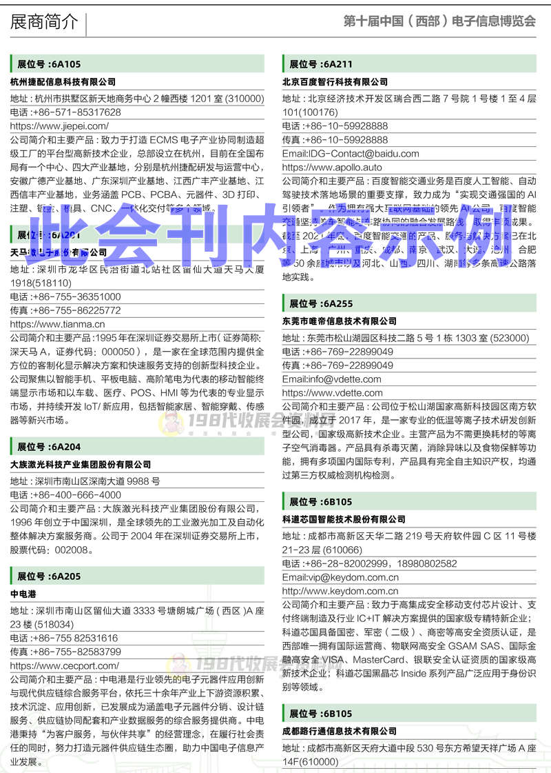 成都電子展展商名錄