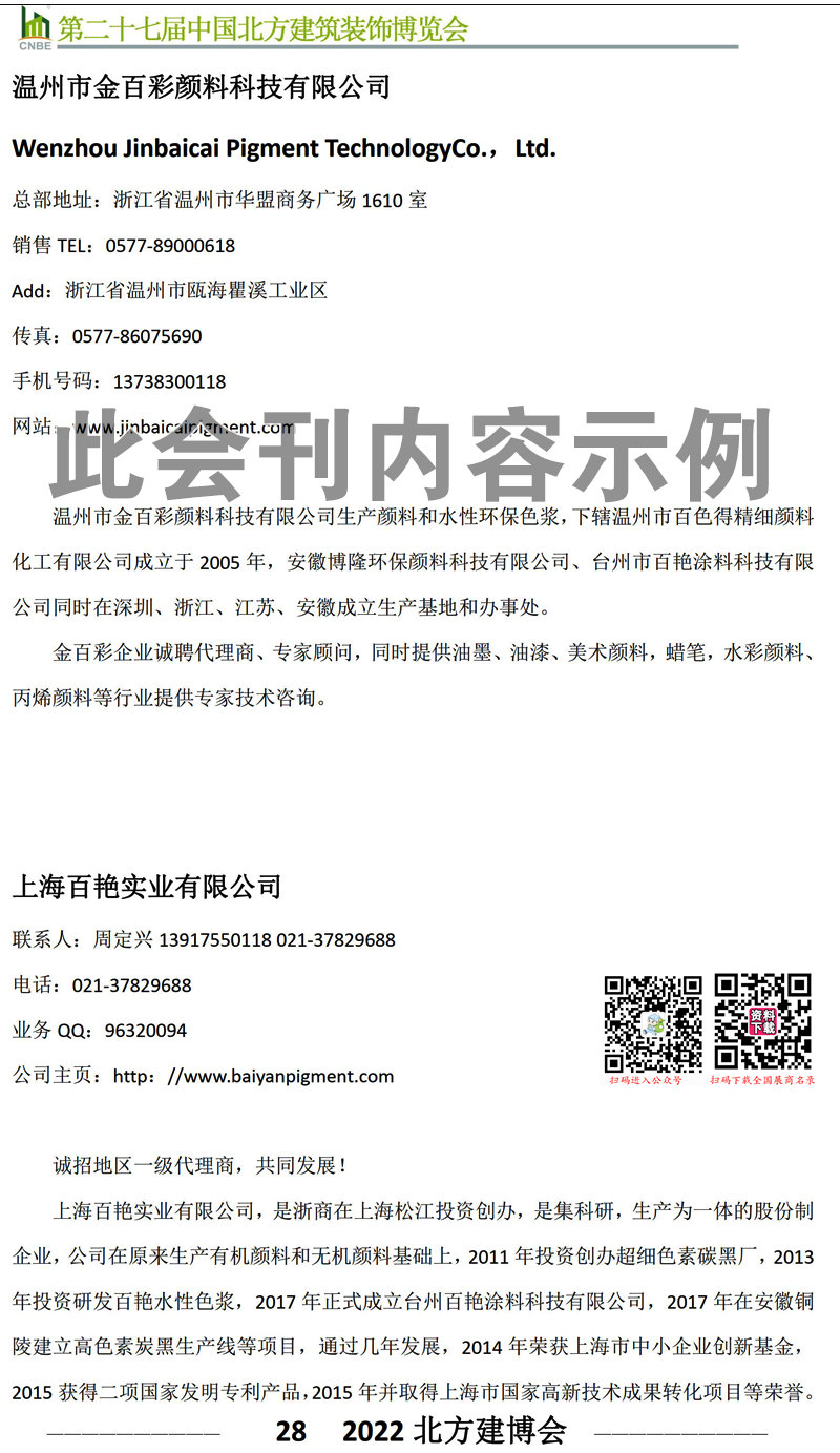 2022北方建博會會刊