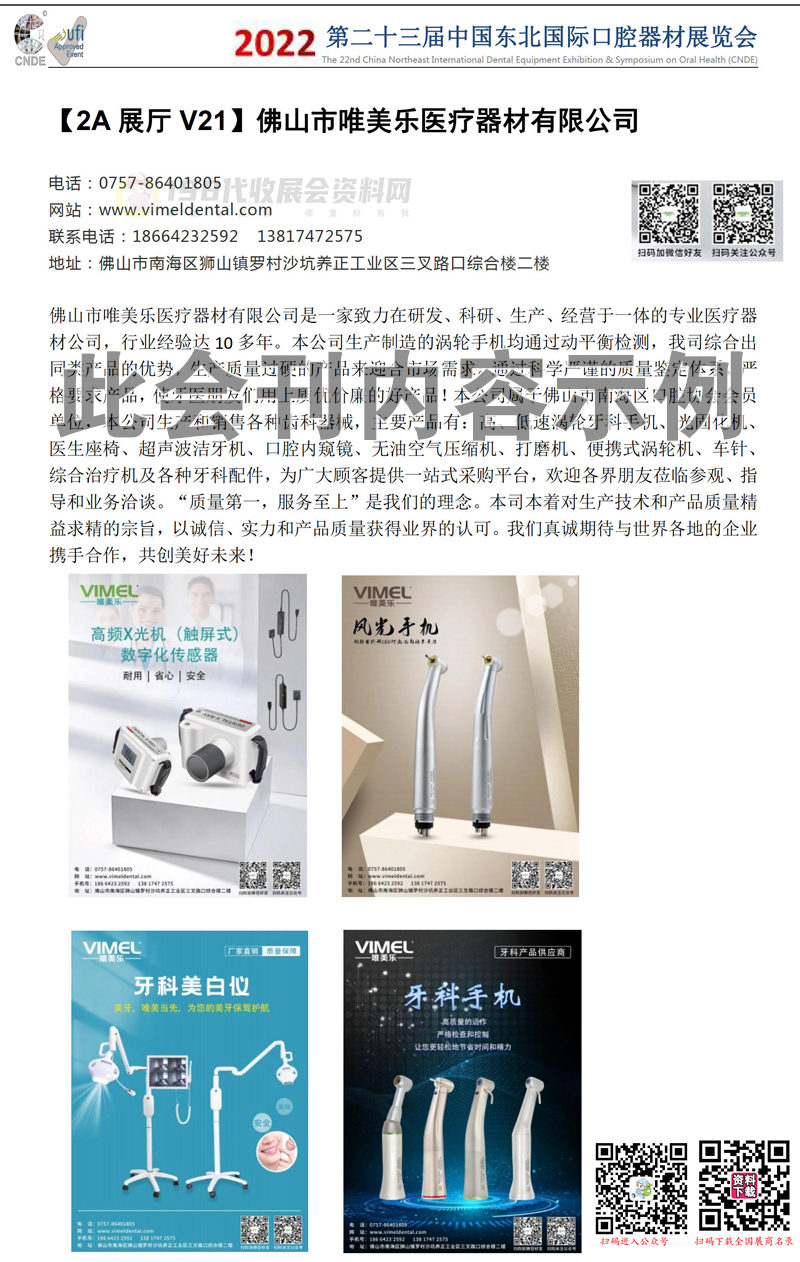 2022東北口腔展會刊