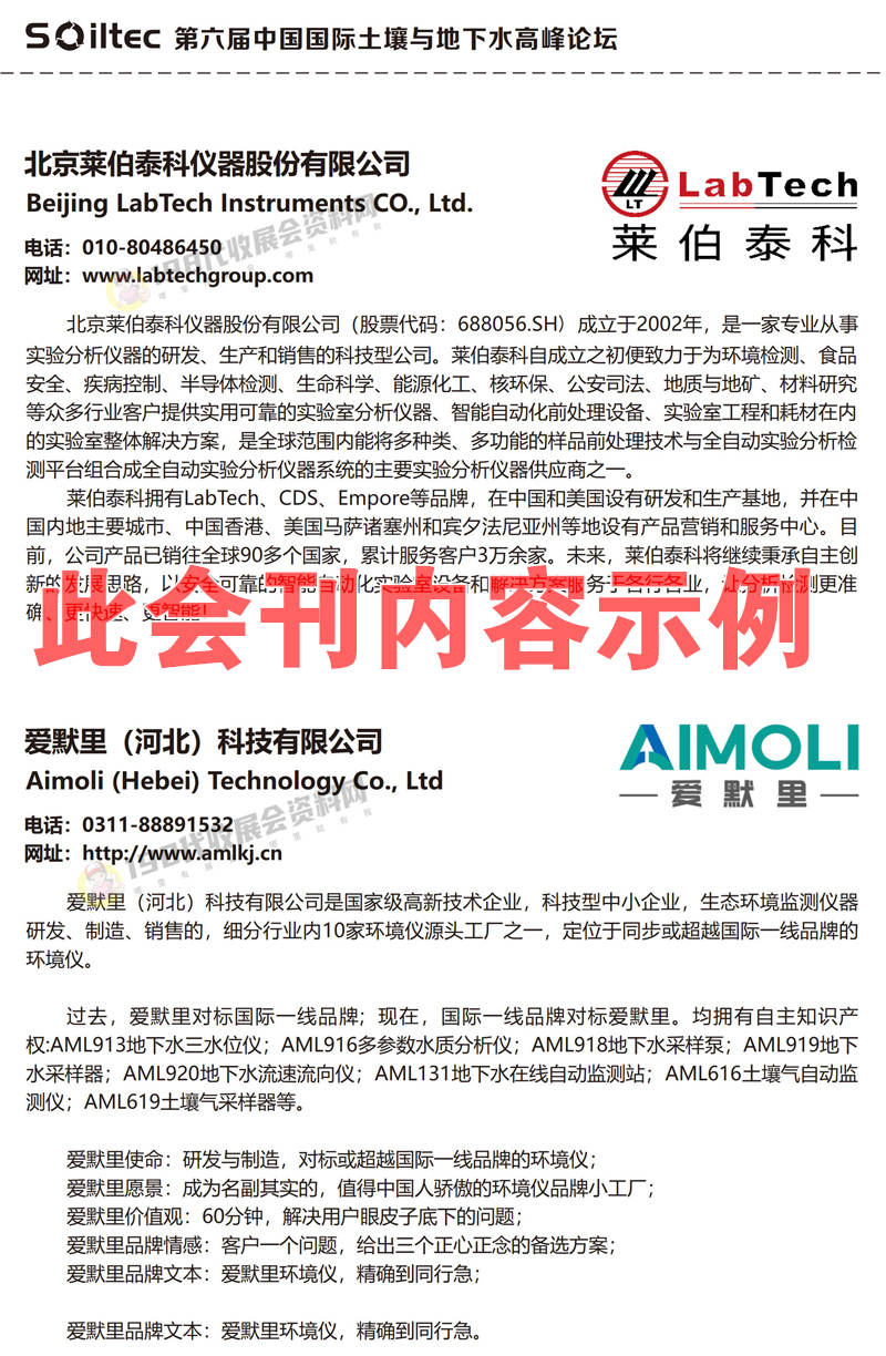 2022安徽合肥第六屆中國(guó)國(guó)際土壤與地下水高峰論壇展商名錄2022第六屆中國(guó)土壤與地下水高峰論壇-會(huì)刊.cdr10
