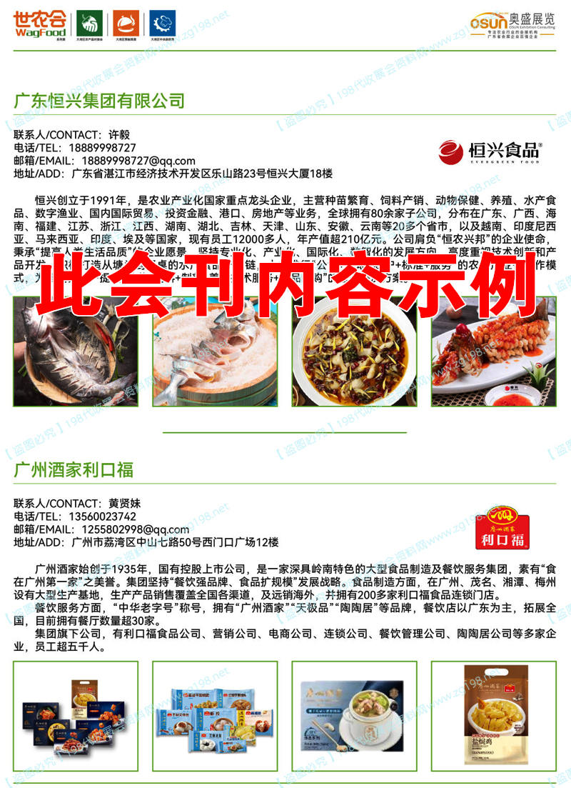 2022大灣區(qū)預制菜及肉類食品與水產品貿易展會刊