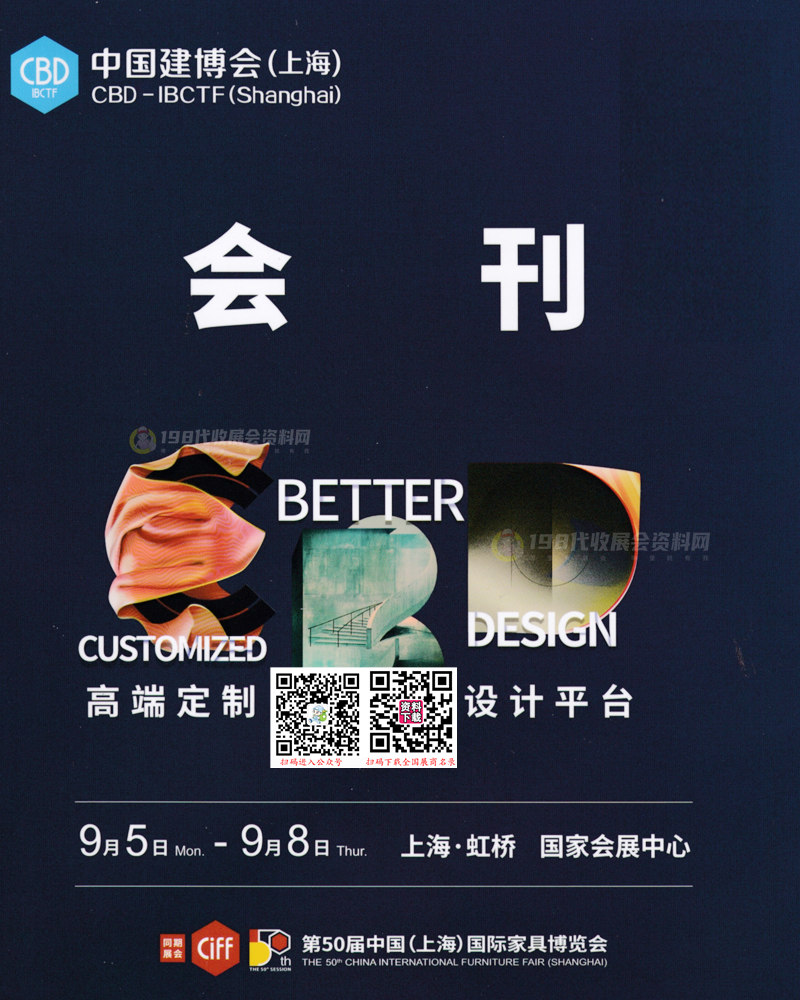 2022中國建博會(huì)(上海)展商名錄 上海建博會(huì)會(huì)刊