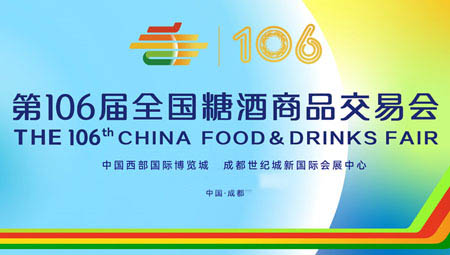 2022成都全國糖酒會展館代收糖酒會資料展區(qū)設置