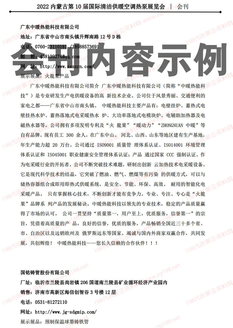 內蒙暖通展會刊