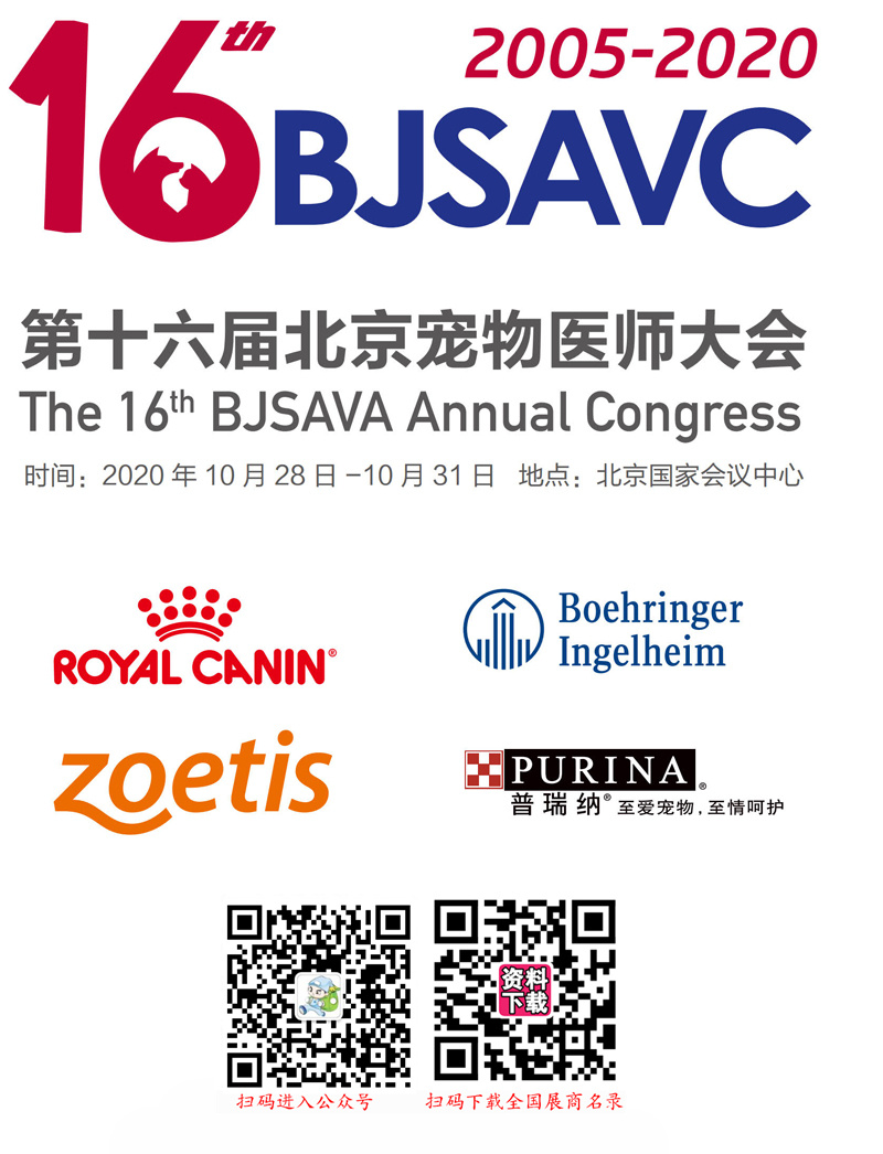2020第16屆北京寵物醫(yī)師大會會刊-展商名錄 寵物展