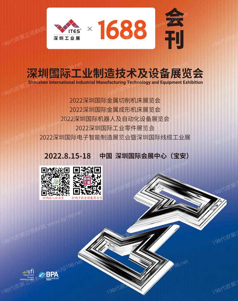 2022 ITES深圳工業(yè)展1688會(huì)刊、深圳國(guó)際工業(yè)制造技術(shù)及設(shè)備展覽會(huì)會(huì)刊 機(jī)床|機(jī)器人|自動(dòng)化|線纜