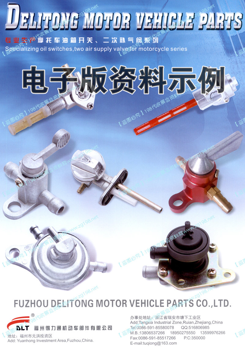 最新摩托車電動車配件、摩配企業(yè)名錄與產品